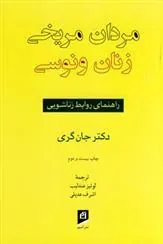 مردان مریخی زنان ونوسی