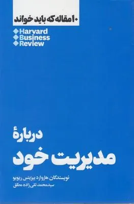 درباره مدیریت خود