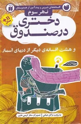 کتاب دختری در صندوق