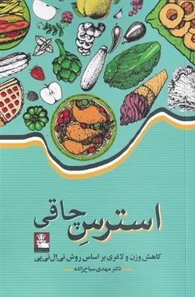 کتاب استرس چاقی