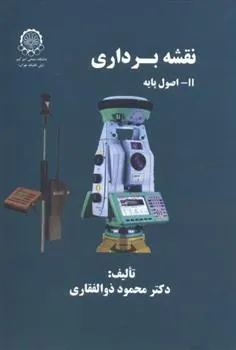 کتاب نقشه برداری