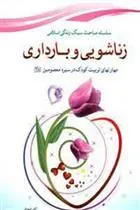 کتاب زناشویی و بارداری