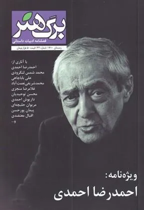 کتاب مجله برگ هنر 32