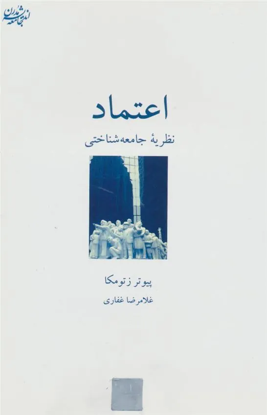 کتاب اعتماد