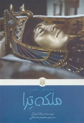 کتاب ملکه ترا