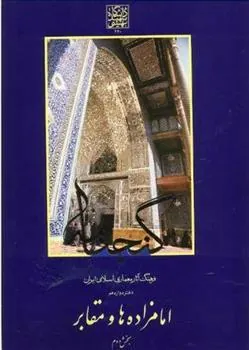 کتاب گنجنامه (دفتر12 بخش2)