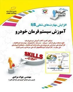 کتاب آموزش سیستم فرمان خودرو