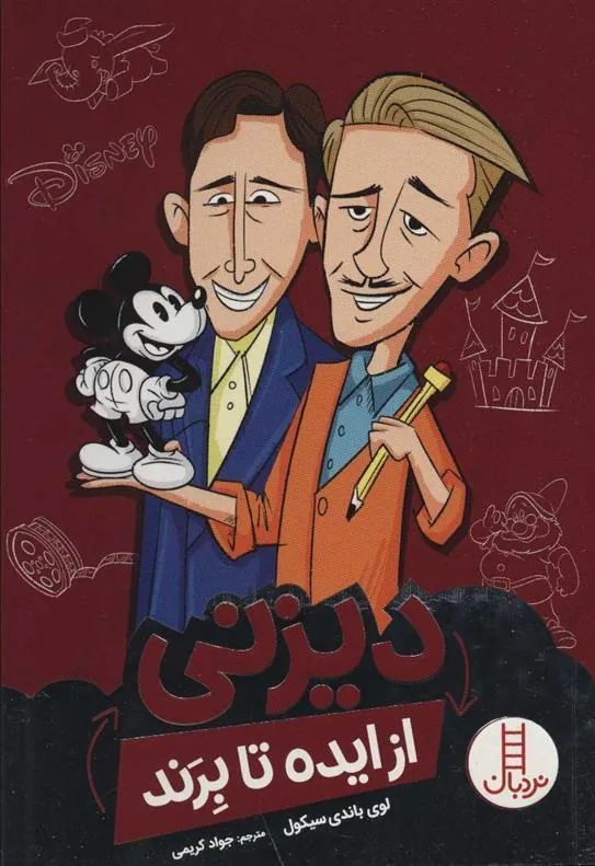کتاب دیزنی