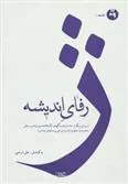 ژرفای اندیشه