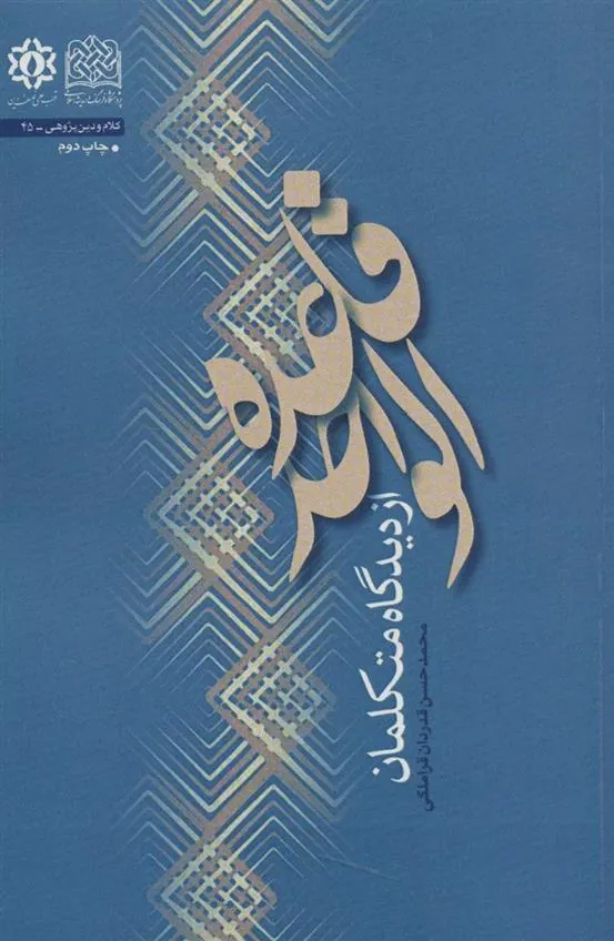 کتاب قاعده الواحد