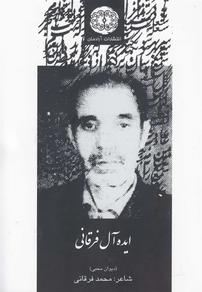 کتاب ایده آل فرقانی