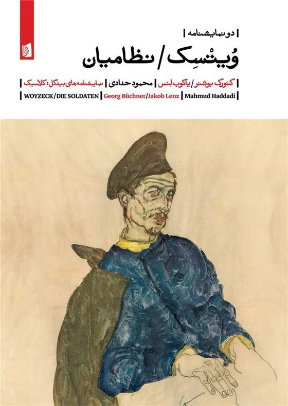 ویتسک / نظامیان