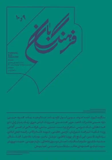 کتاب فرهنگ بان 9 و 10