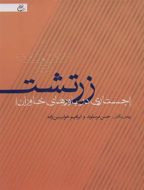 کتاب زرتشت