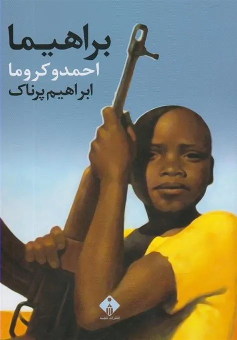 کتاب براهیما