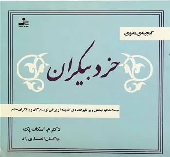 کتاب خرد بیکران