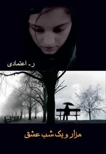 کتاب هزار و یک شب عشق