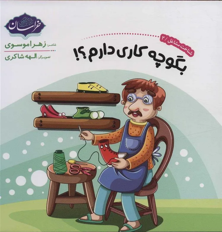 کتاب شناخت مشاغل 2