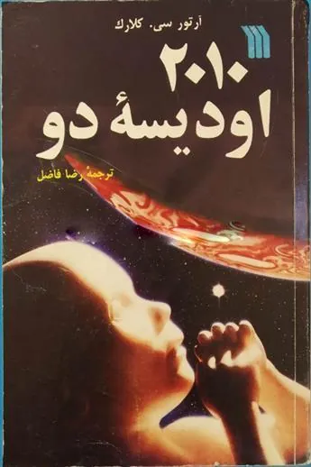 2010 اودیسه دو