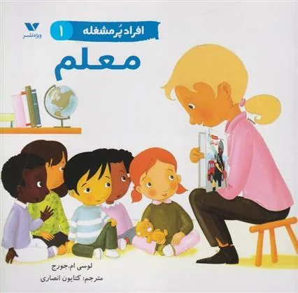 کتاب افراد پر مشغله (1)
