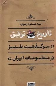 کتاب تاریخ توفیق