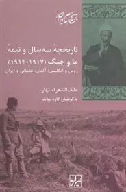 کتاب تاریخچه سه سال و نیمه ما و جنگ