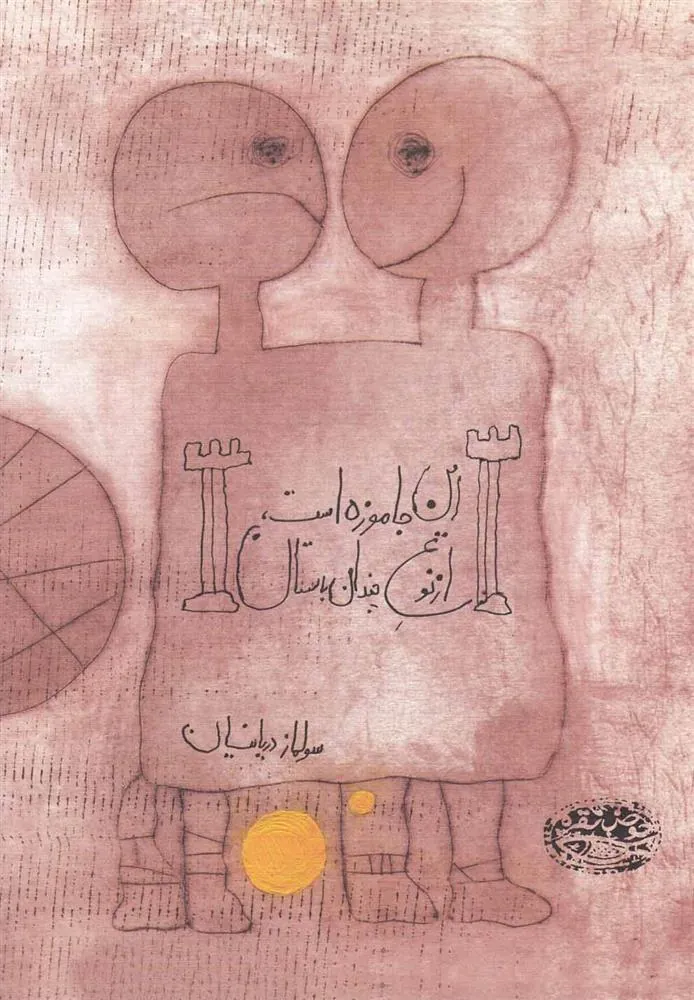 کتاب این جا موزه است، از نوع چندان باستان