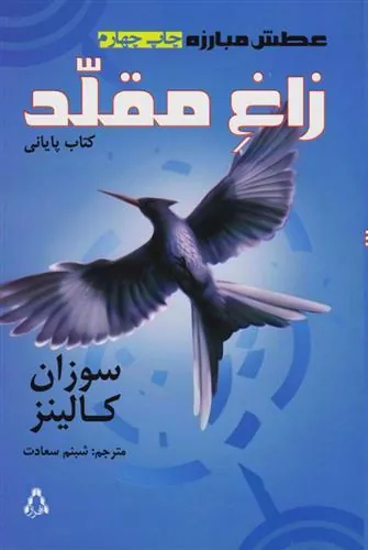 عطش مبارزه – 3