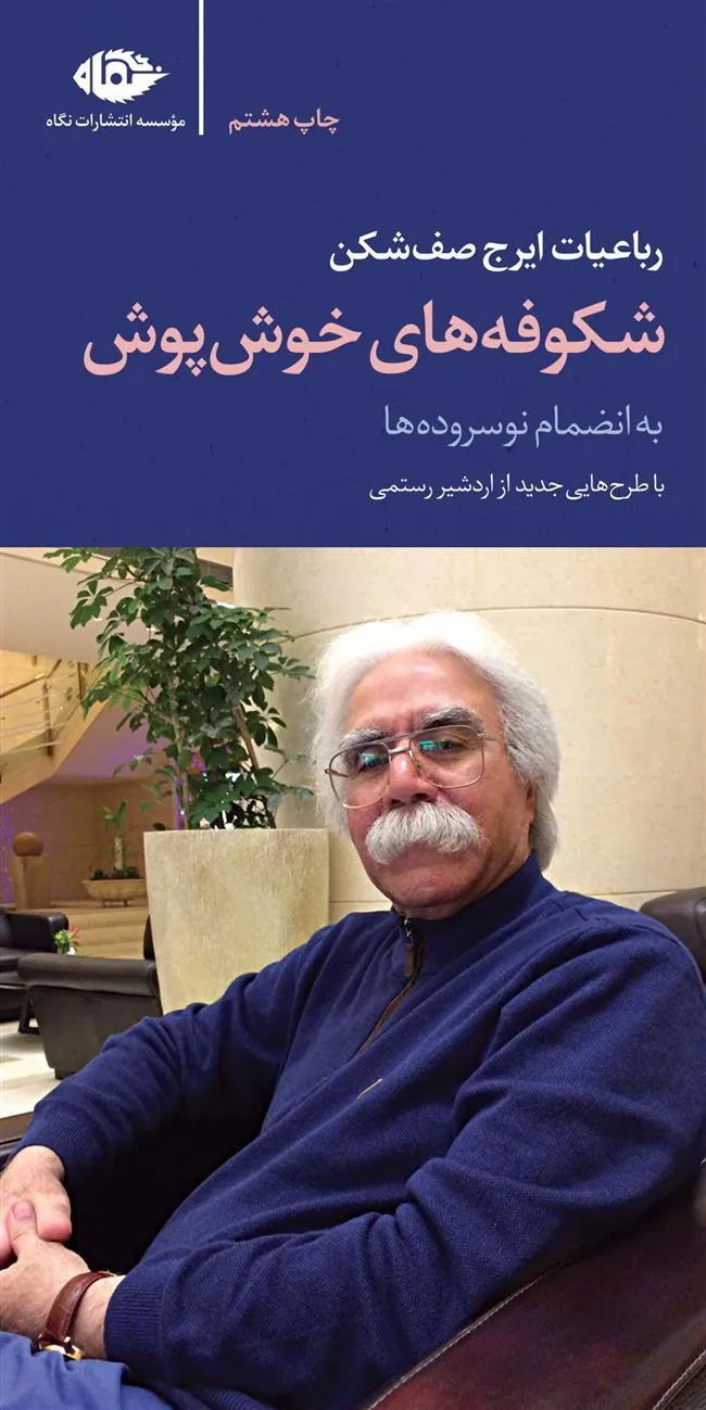 شکوفه های خوش پوش