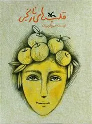 کتاب قلب های نارنجی