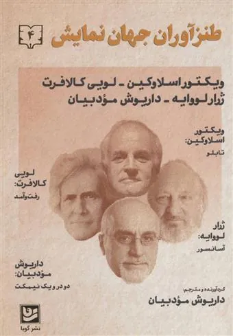 کتاب طنزآوران جهان نمایش 4