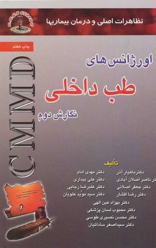 اورژانس های طب داخلی
