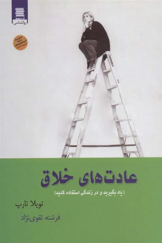 کتاب عادت های خلاق