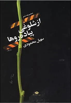 از شلوغی پیاده رو ها