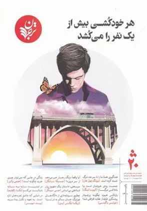 کتاب مجله فرهنگ و اندیشه 20