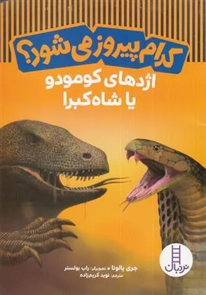 کتاب کدام پیروز می شود؟