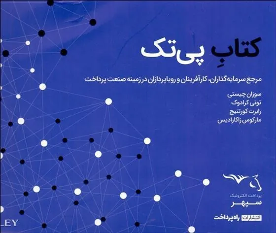 کتاب پی تک