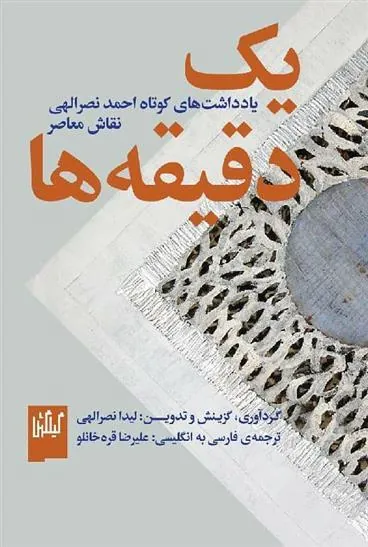 کتاب یک دقیقه ها