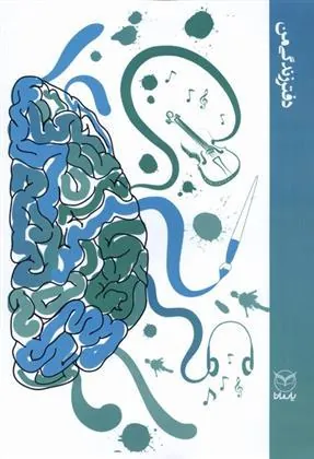 کتاب دفتر زندگی من