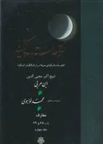 کتاب فتوحات مکیه - باب 68 تا 69