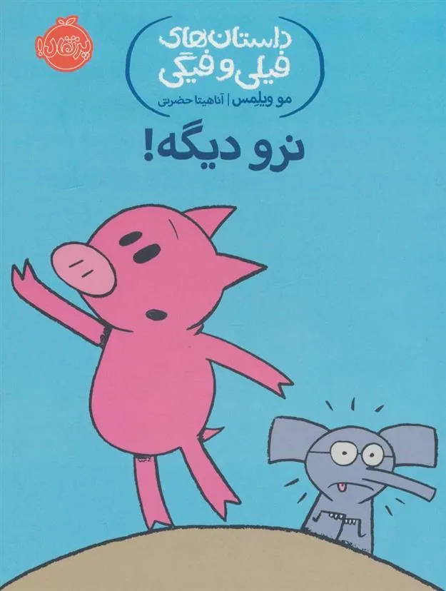 نرو دیگه!