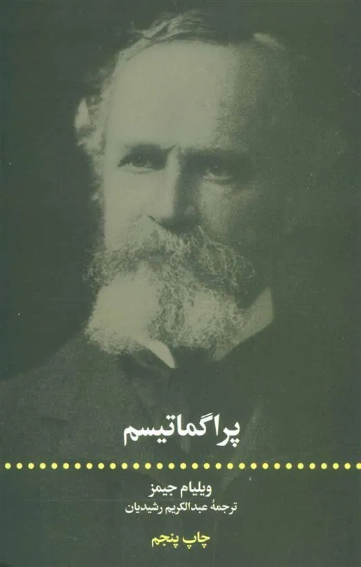 کتاب پراگماتیسم
