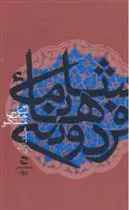 کتاب شاهنامه فردوسی