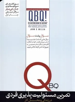 تمرین مسئولیت پذیری فردی در زندگی و محل کار