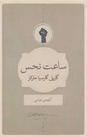 کتاب ساعت نحس
