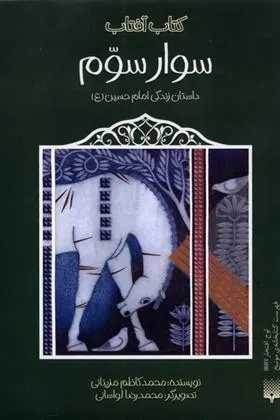 کتاب سوار سوم