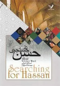 کتاب در جستجوی حسن