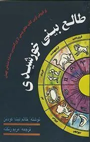 کتاب طالع بینی خورشیدی