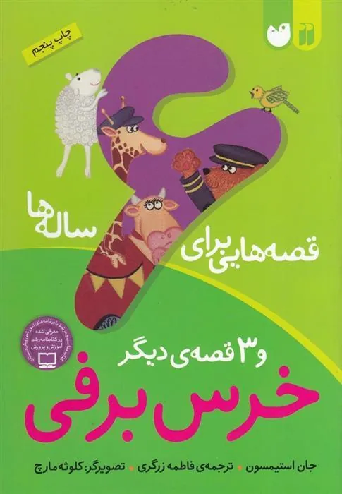 کتاب خرس برفی