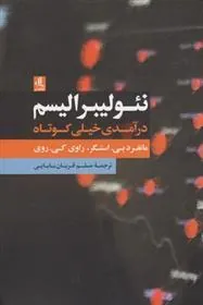 کتاب نئولیبرالیسم